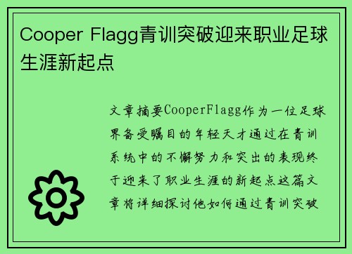 Cooper Flagg青训突破迎来职业足球生涯新起点
