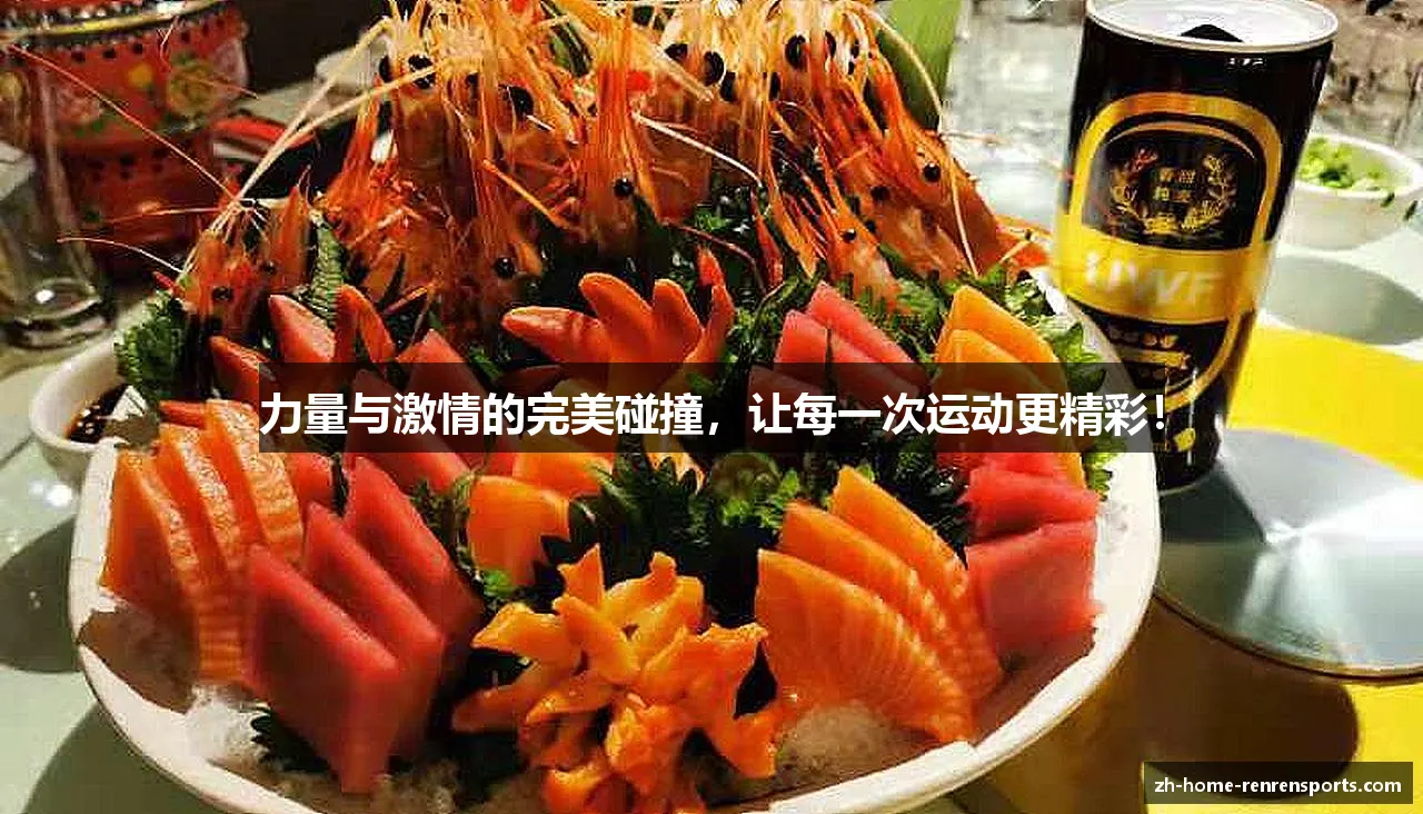 超越极限，描绘激情